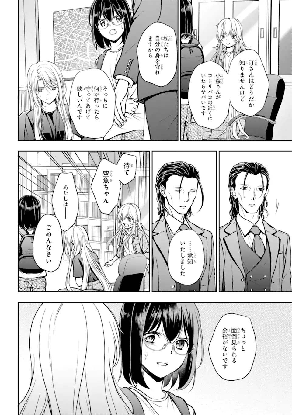 裏世界ピクニック 第45.2話 - Page 10