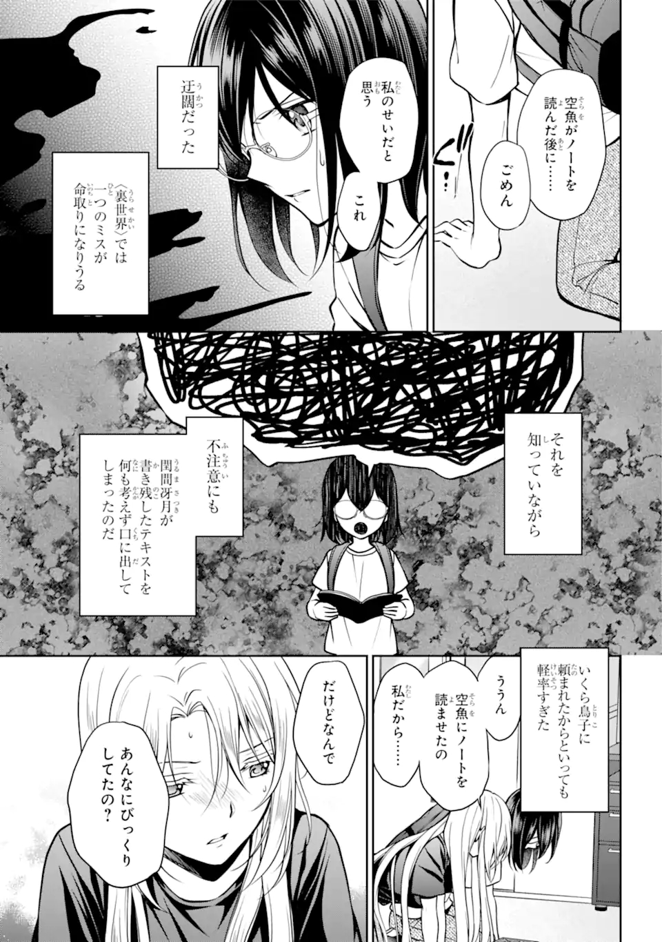 裏世界ピクニック 第45.2話 - Page 13