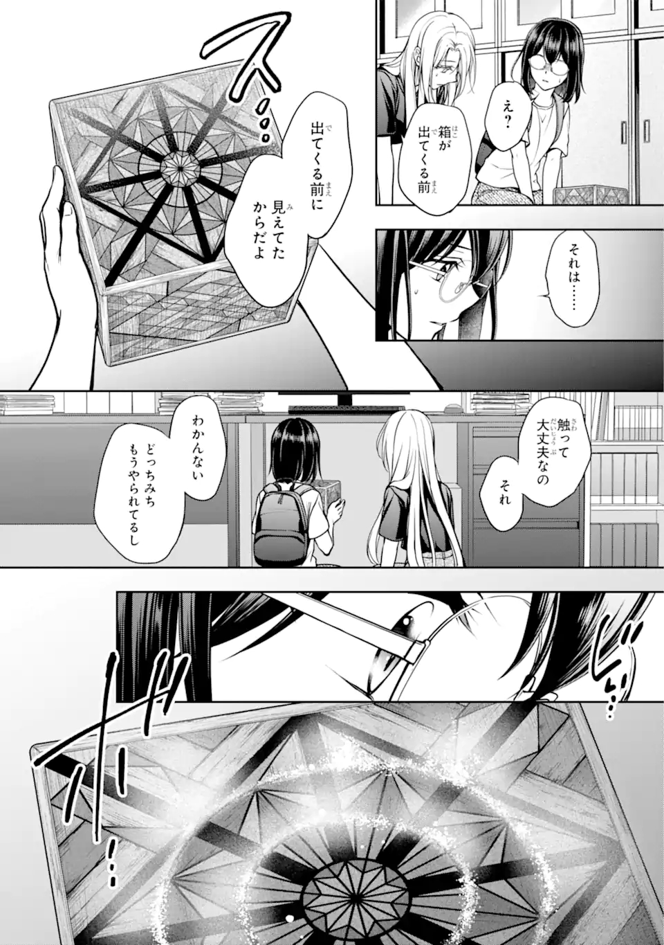 裏世界ピクニック 第45.2話 - Page 14