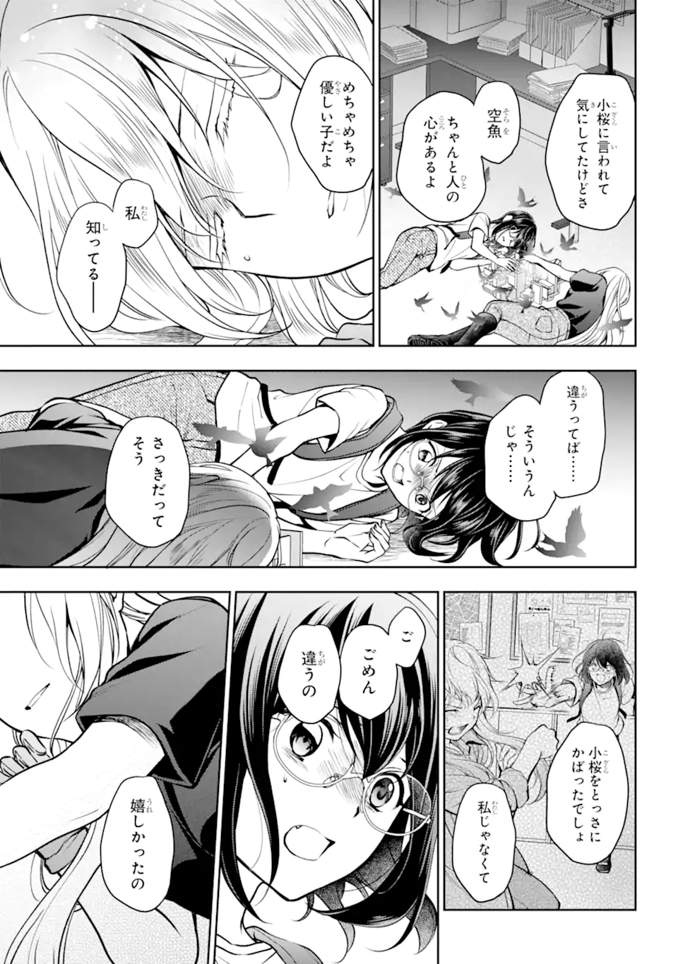 裏世界ピクニック 第46.1話 - Page 7