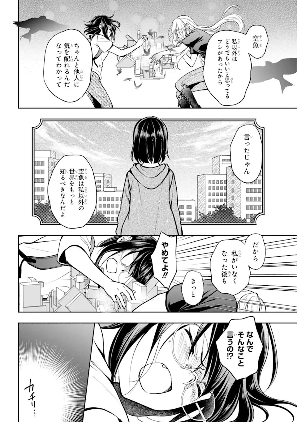 裏世界ピクニック 第46.1話 - Page 8