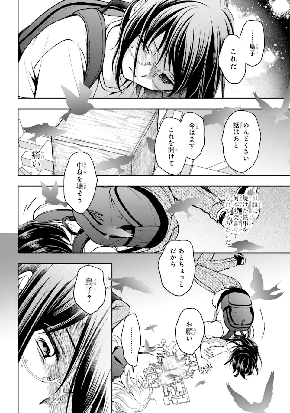 裏世界ピクニック 第46.1話 - Page 10