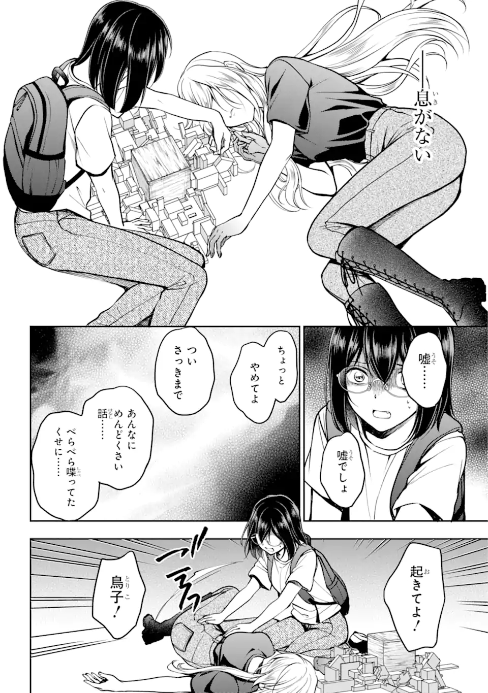 裏世界ピクニック 第46.1話 - Page 12