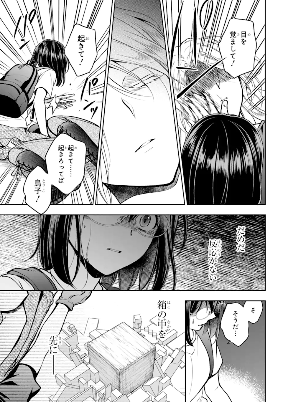 裏世界ピクニック 第46.1話 - Page 13