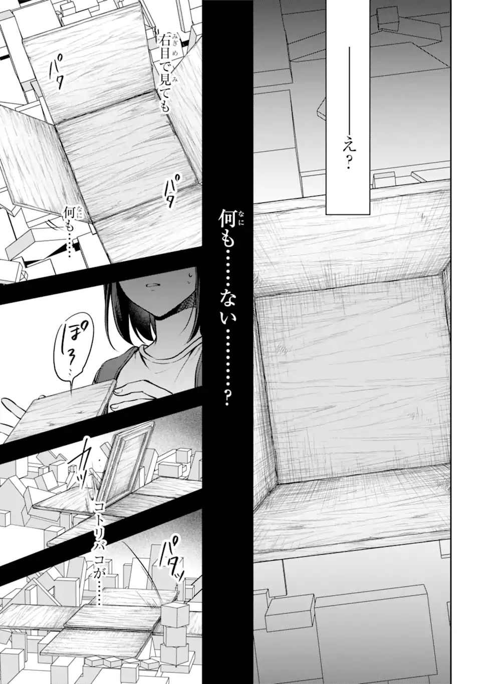 裏世界ピクニック 第46.1話 - Page 15