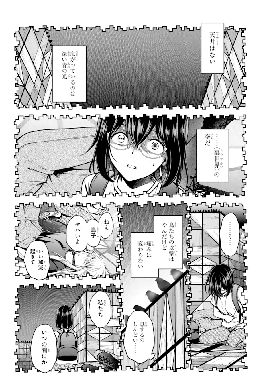 裏世界ピクニック 第46.2話 - Page 1