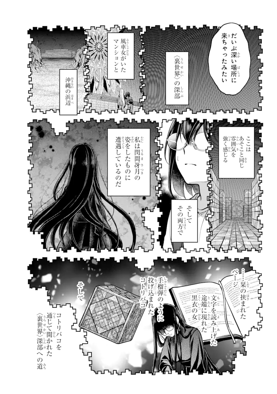 裏世界ピクニック 第46.2話 - Page 2