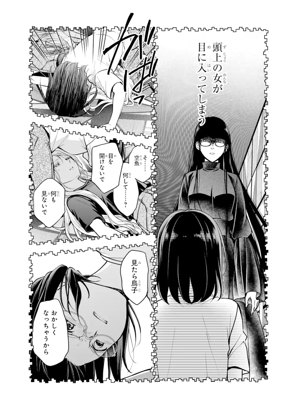 裏世界ピクニック 第47.1話 - Page 8