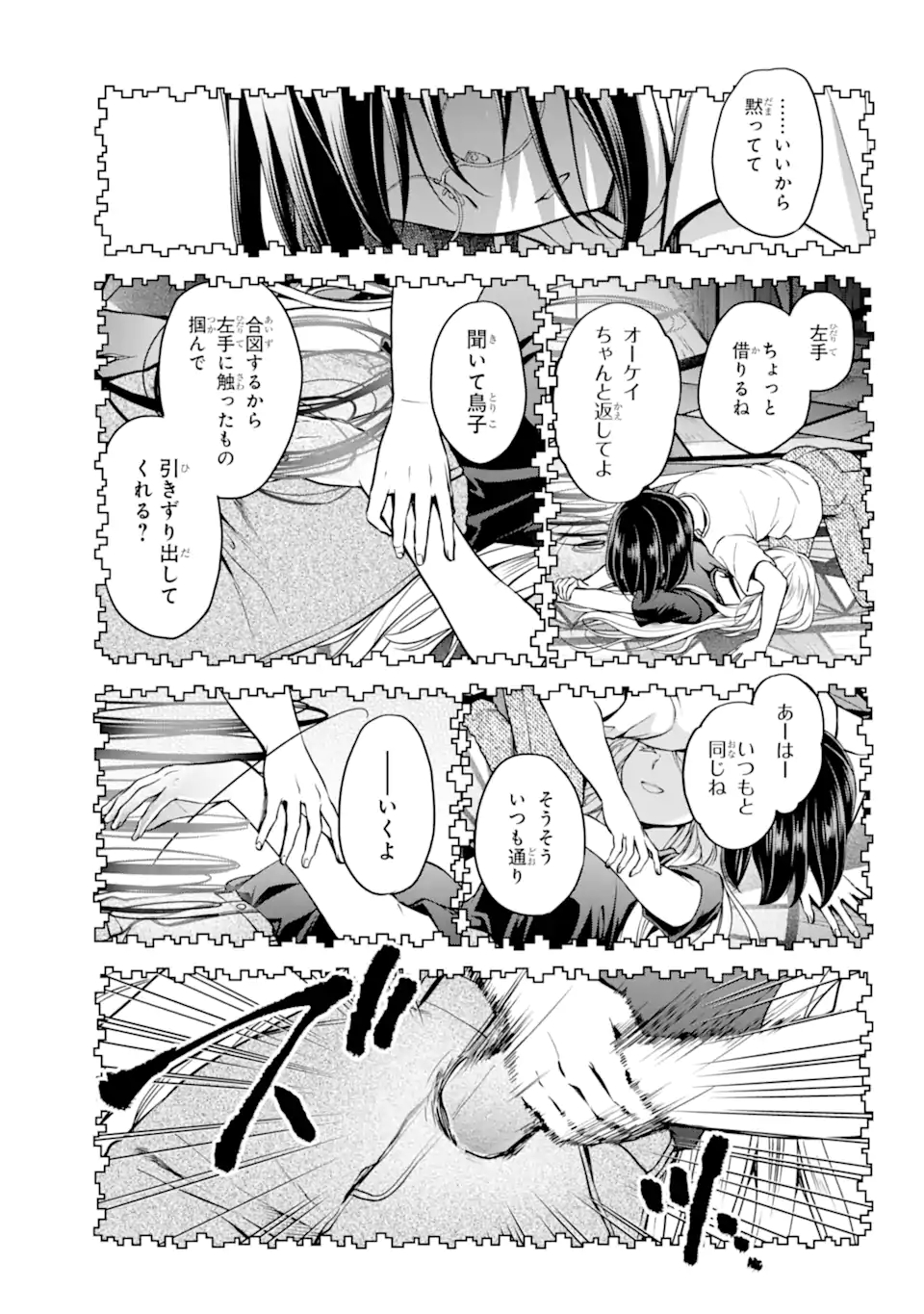 裏世界ピクニック 第47.1話 - Page 10