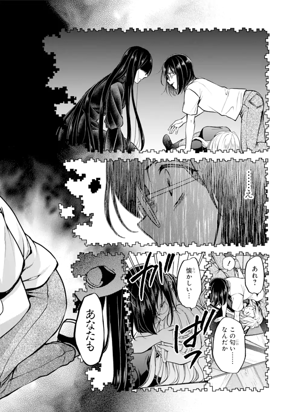 裏世界ピクニック 第47.1話 - Page 15