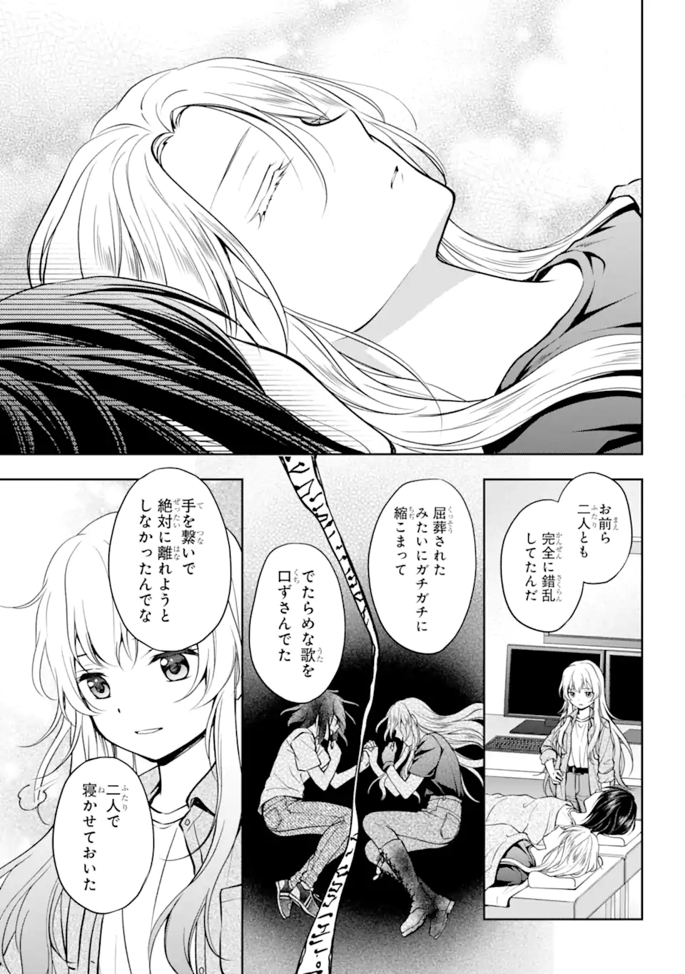 裏世界ピクニック 第47.2話 - Page 6