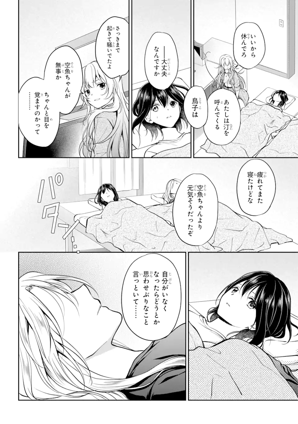 裏世界ピクニック 第47.2話 - Page 7