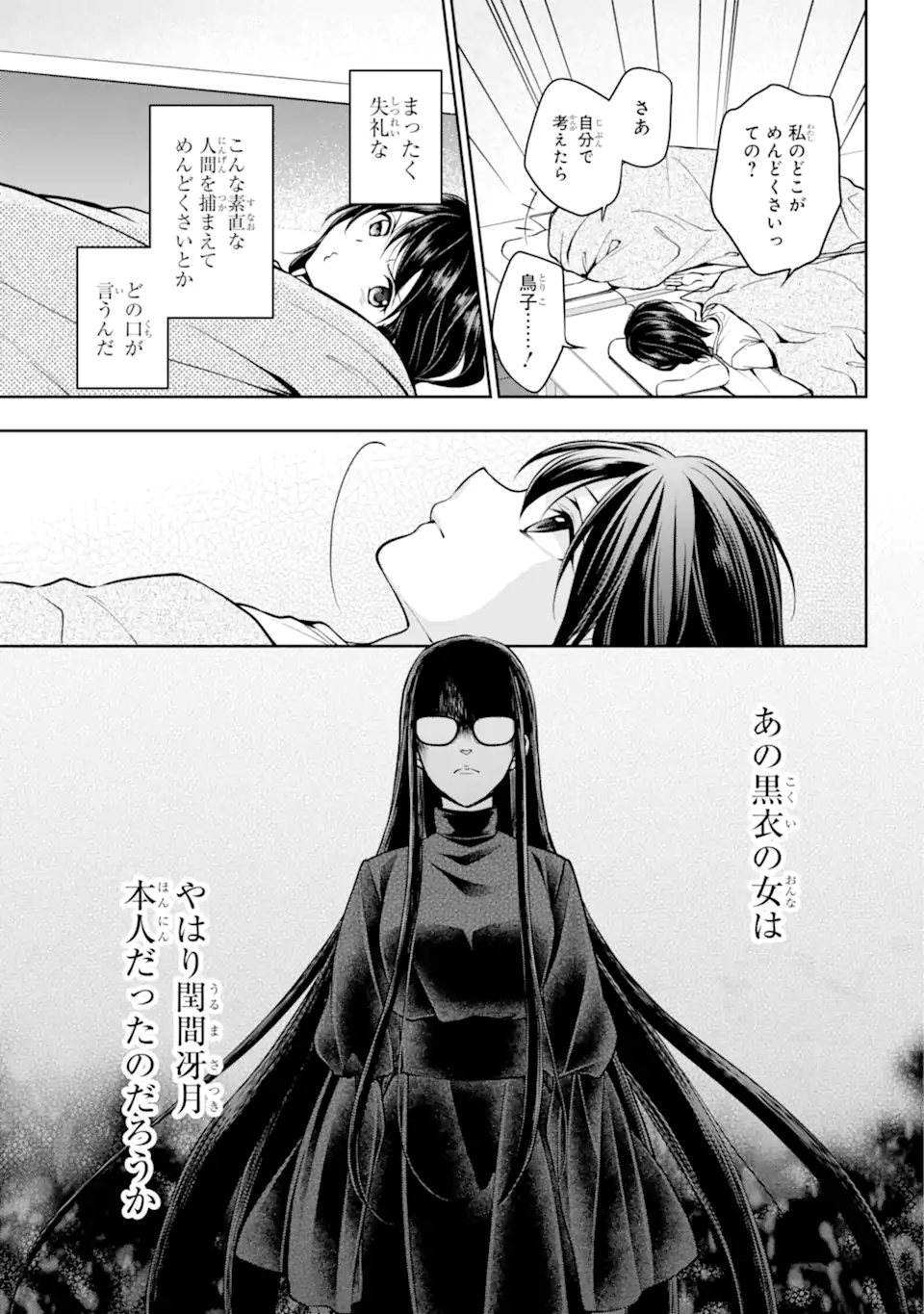 裏世界ピクニック 第47.2話 - Page 14