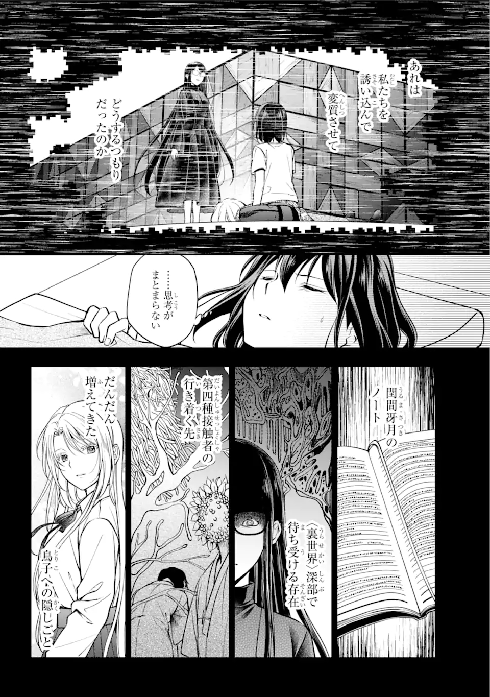 裏世界ピクニック 第47.2話 - Page 15