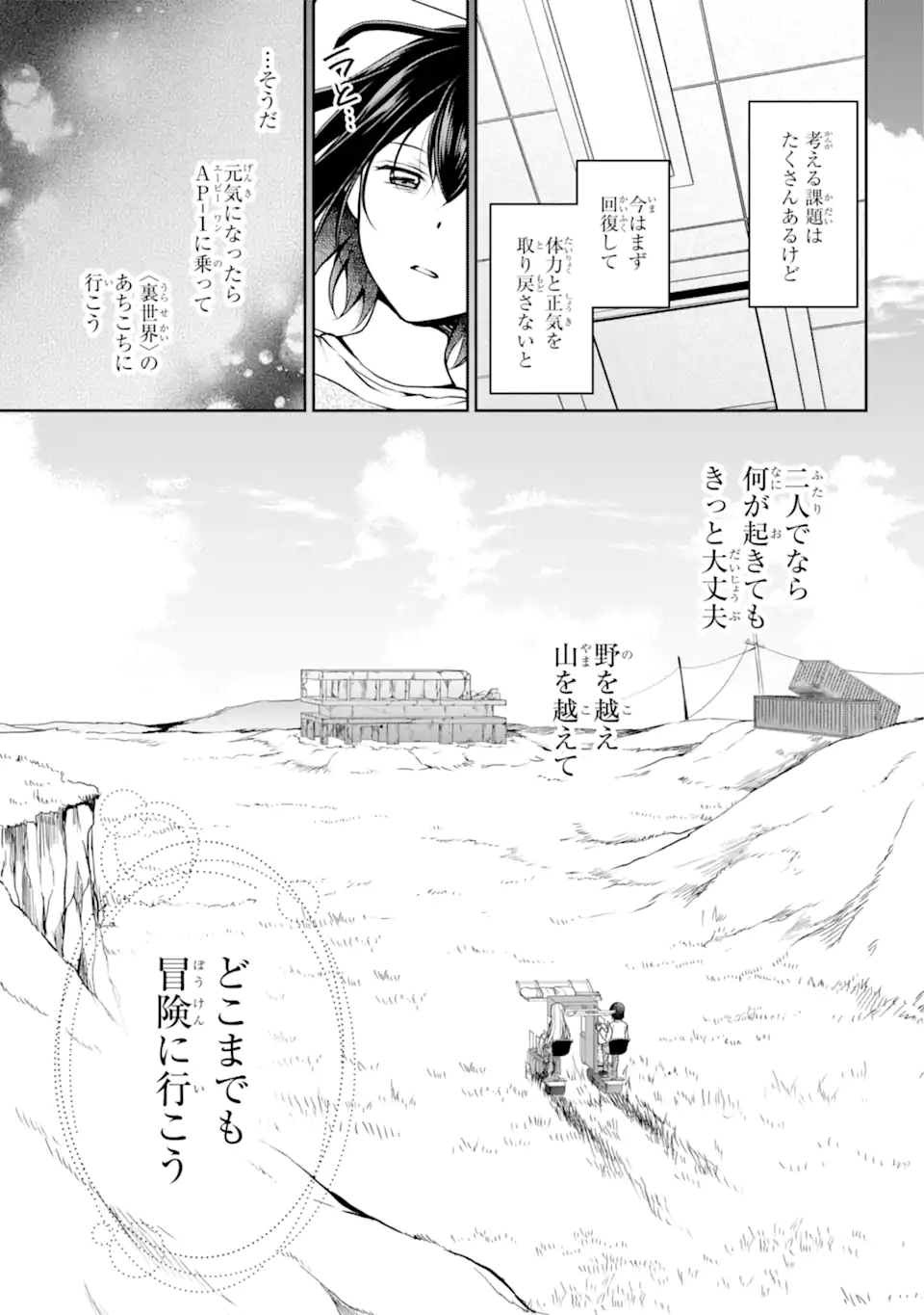 裏世界ピクニック 第47.2話 - Page 16