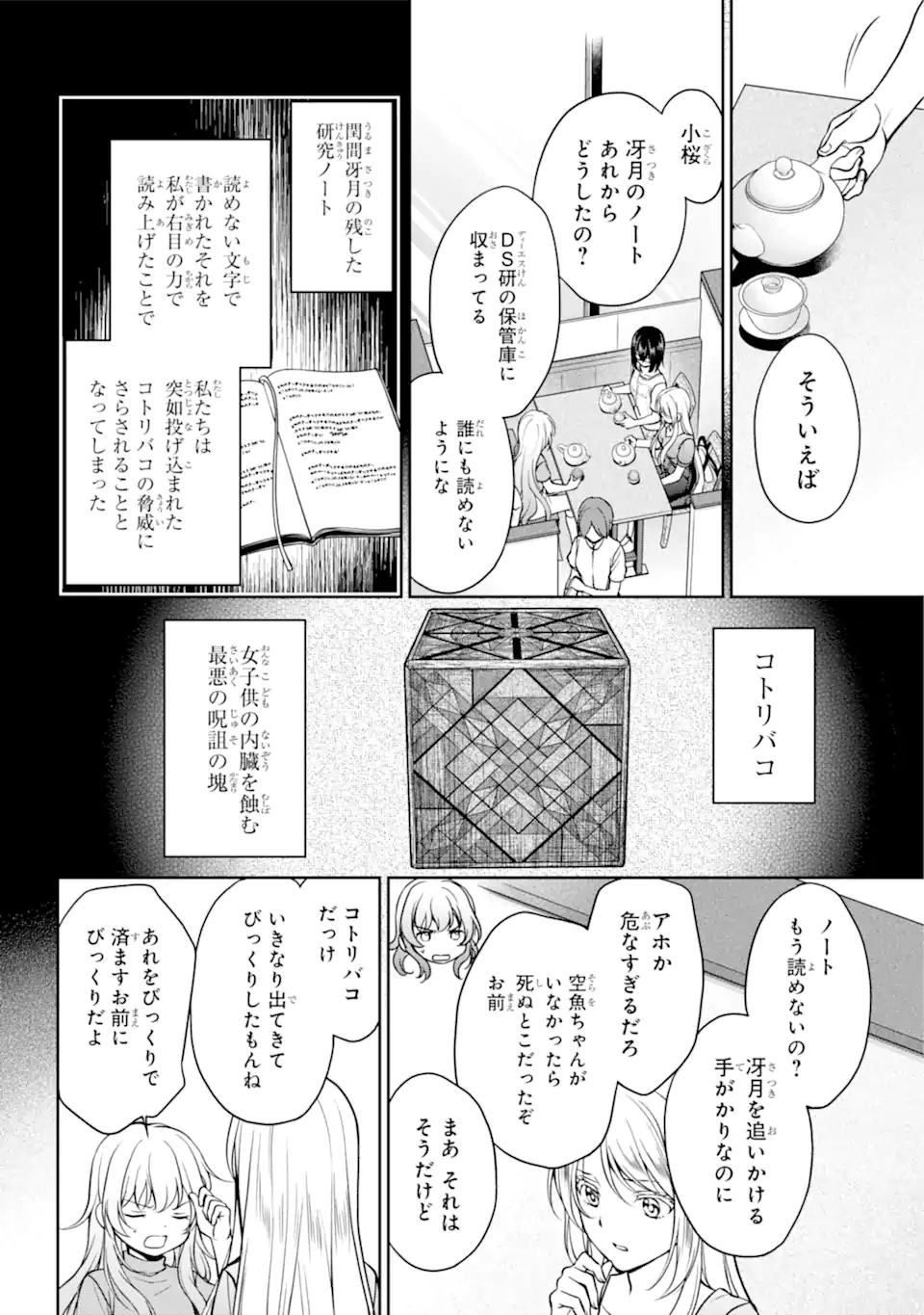 裏世界ピクニック 第48.1話 - Page 2