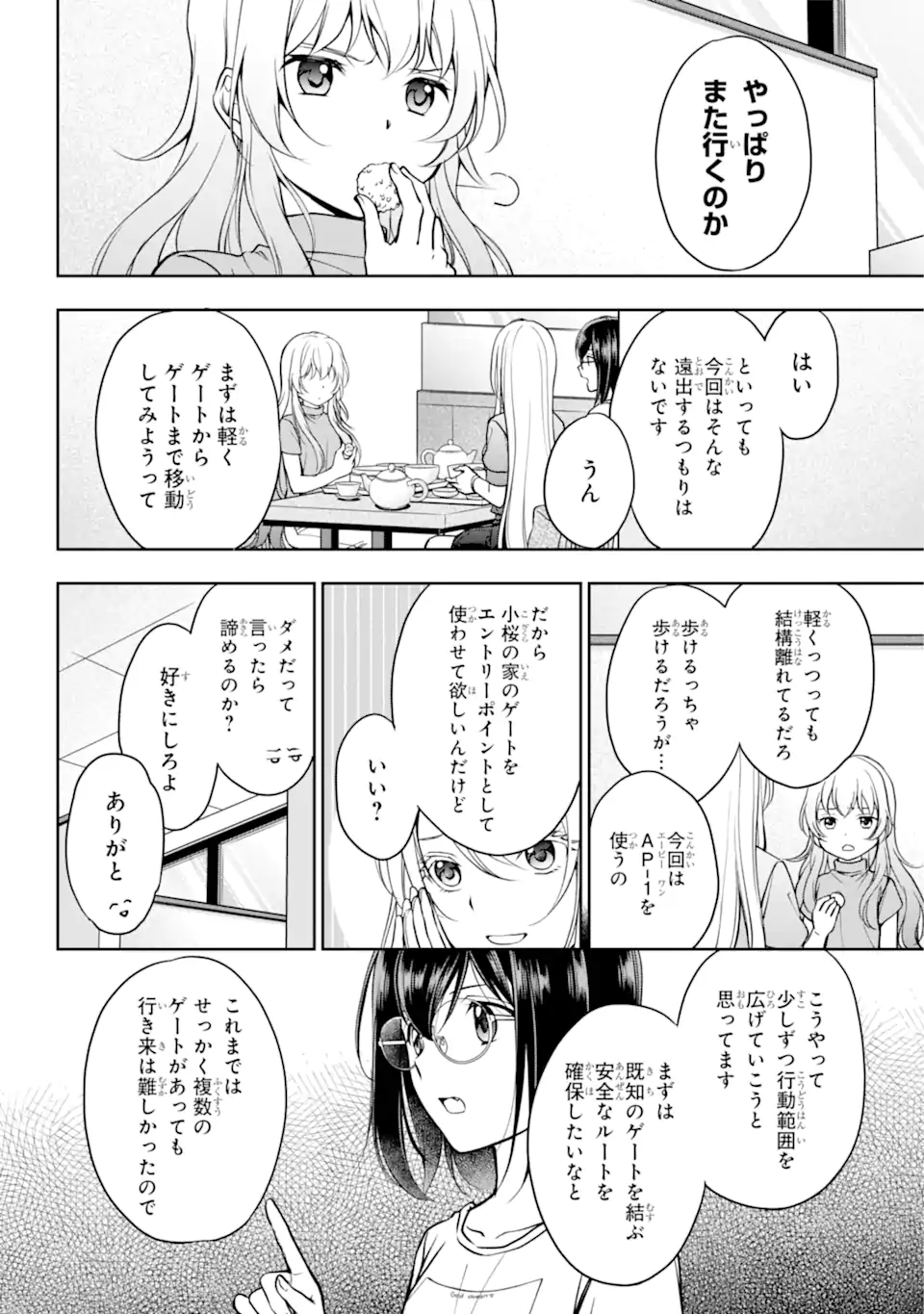 裏世界ピクニック 第48.1話 - Page 8