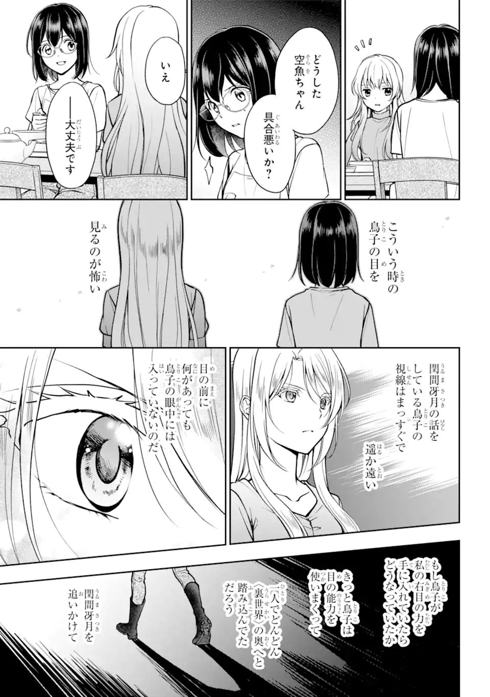 裏世界ピクニック 第48.1話 - Page 13