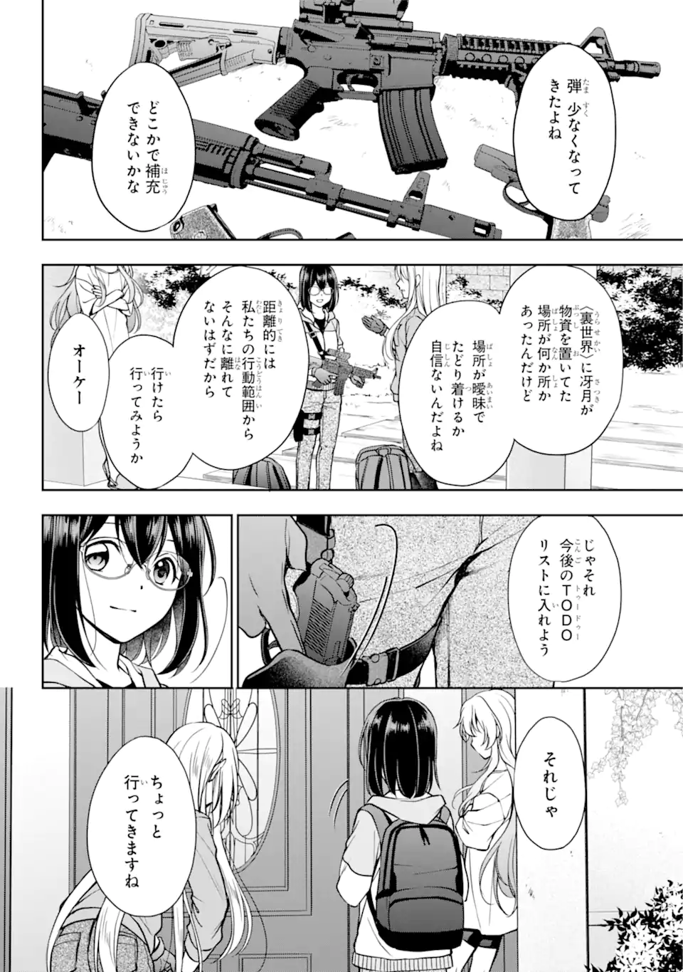 裏世界ピクニック 第48.1話 - Page 16