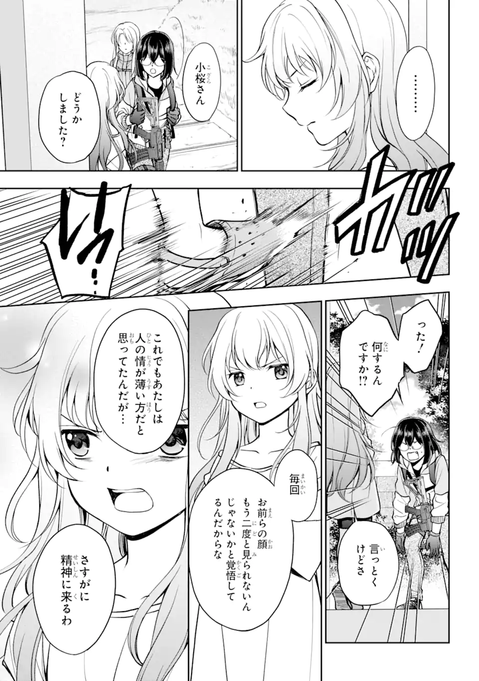 裏世界ピクニック 第48.1話 - Page 17