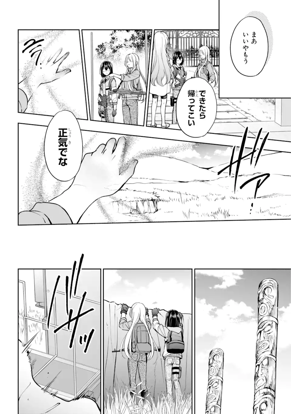 裏世界ピクニック 第48.1話 - Page 20