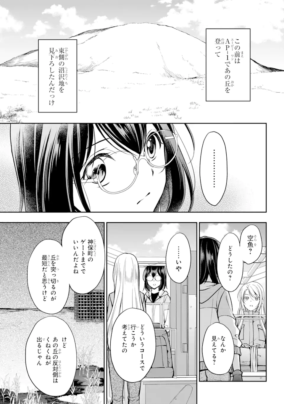 裏世界ピクニック 第48.2話 - Page 3