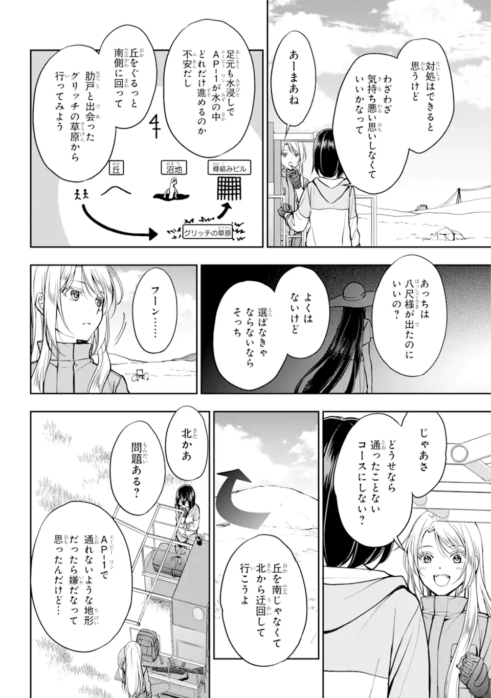 裏世界ピクニック 第48.2話 - Page 4