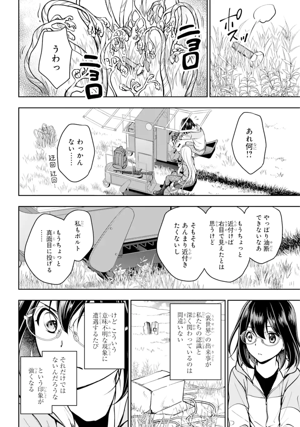 裏世界ピクニック 第48.2話 - Page 6
