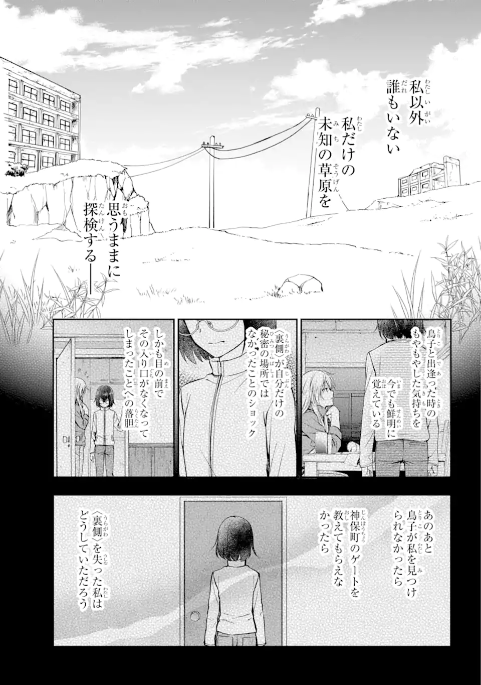 裏世界ピクニック 第48.2話 - Page 9