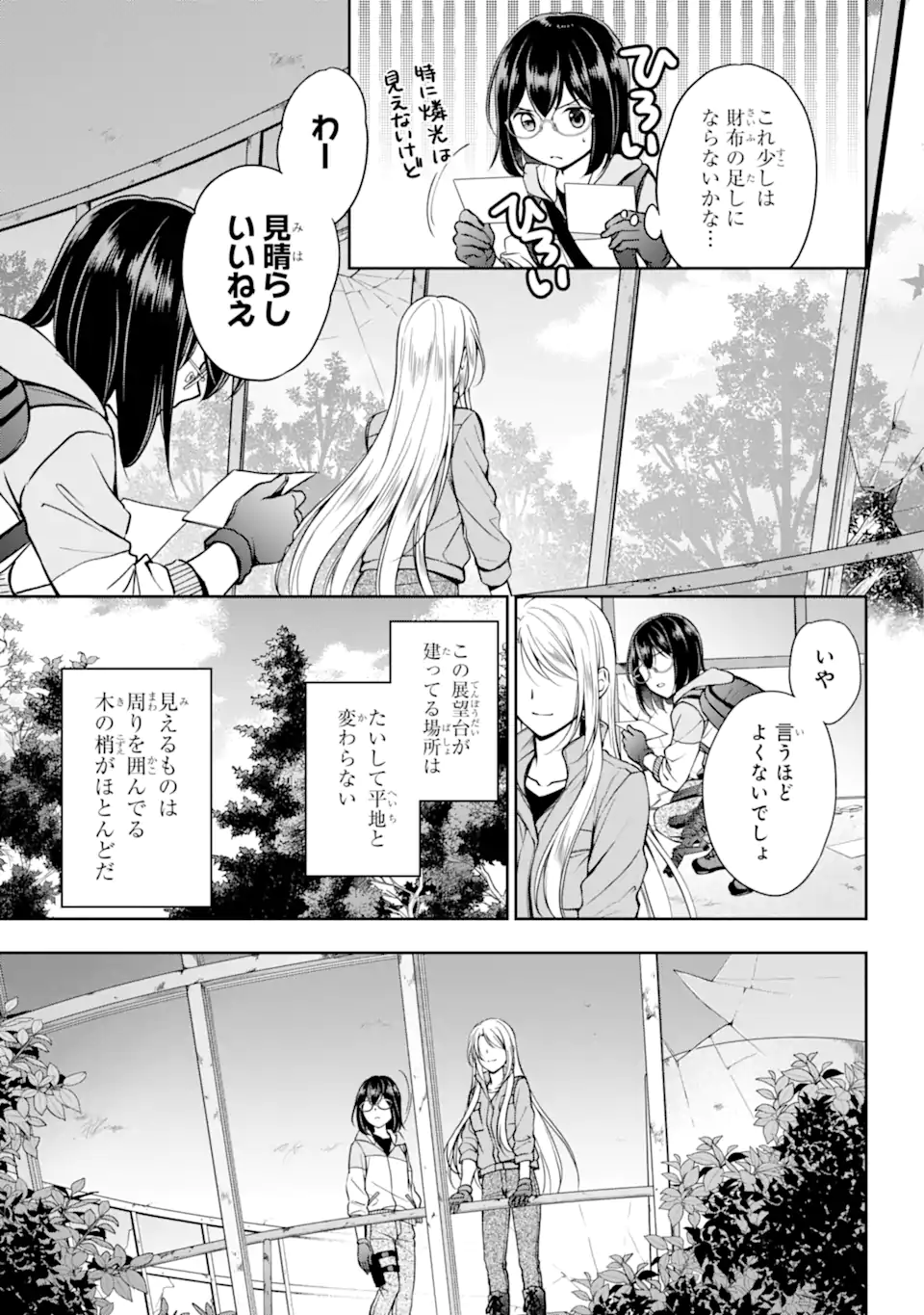 裏世界ピクニック 第49.1話 - Page 7