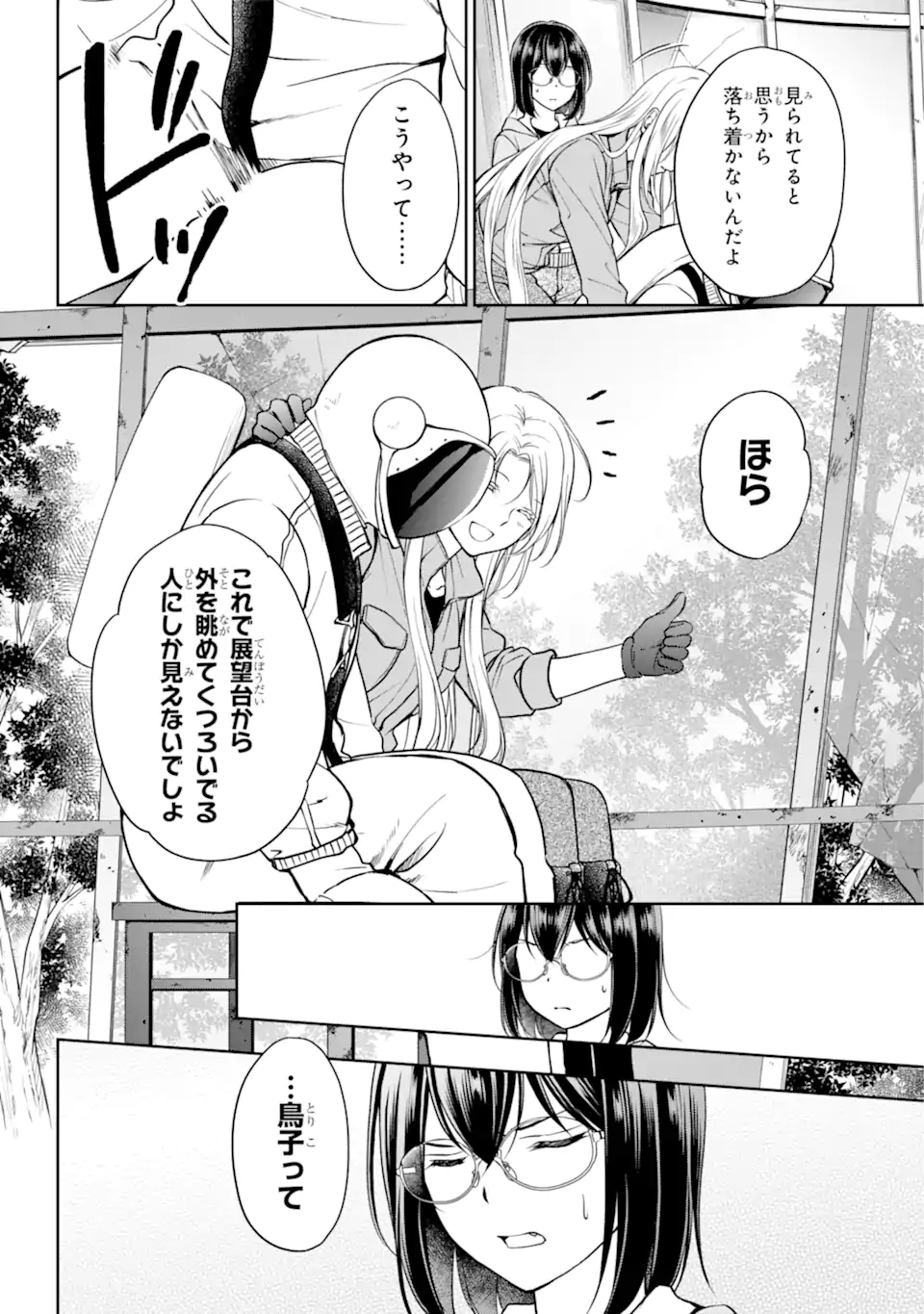 裏世界ピクニック 第49.1話 - Page 10