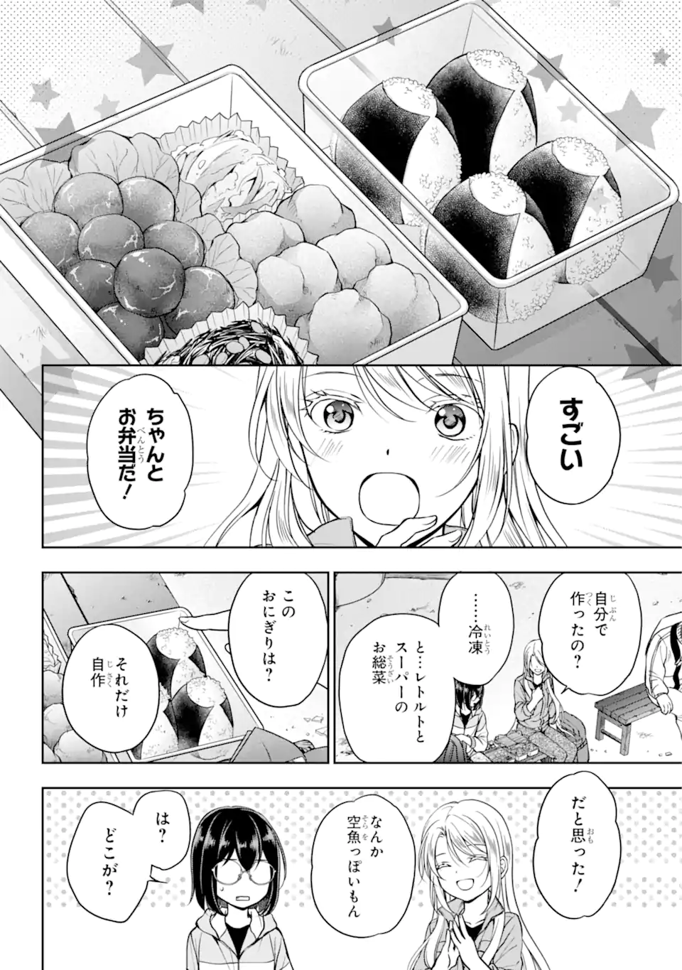 裏世界ピクニック 第49.1話 - Page 12