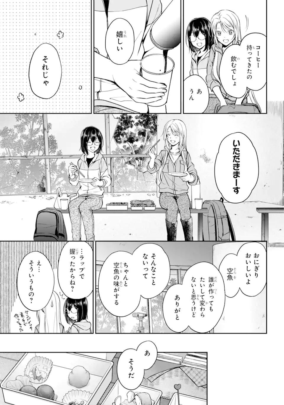 裏世界ピクニック 第49.1話 - Page 13