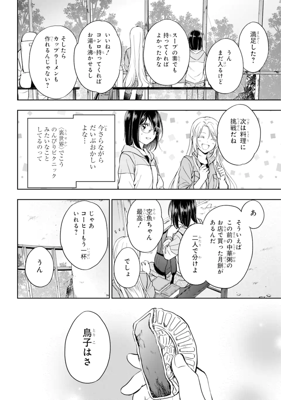 裏世界ピクニック 第49.1話 - Page 16