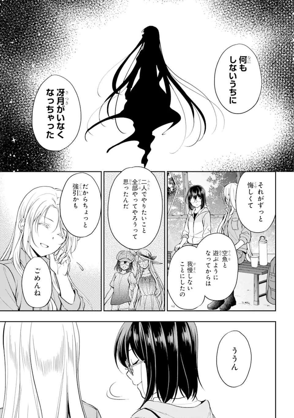 裏世界ピクニック 第49.1話 - Page 19