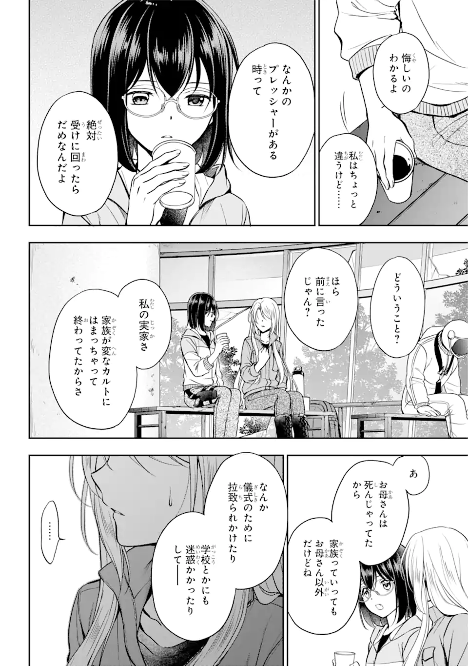 裏世界ピクニック 第49.2話 - Page 1