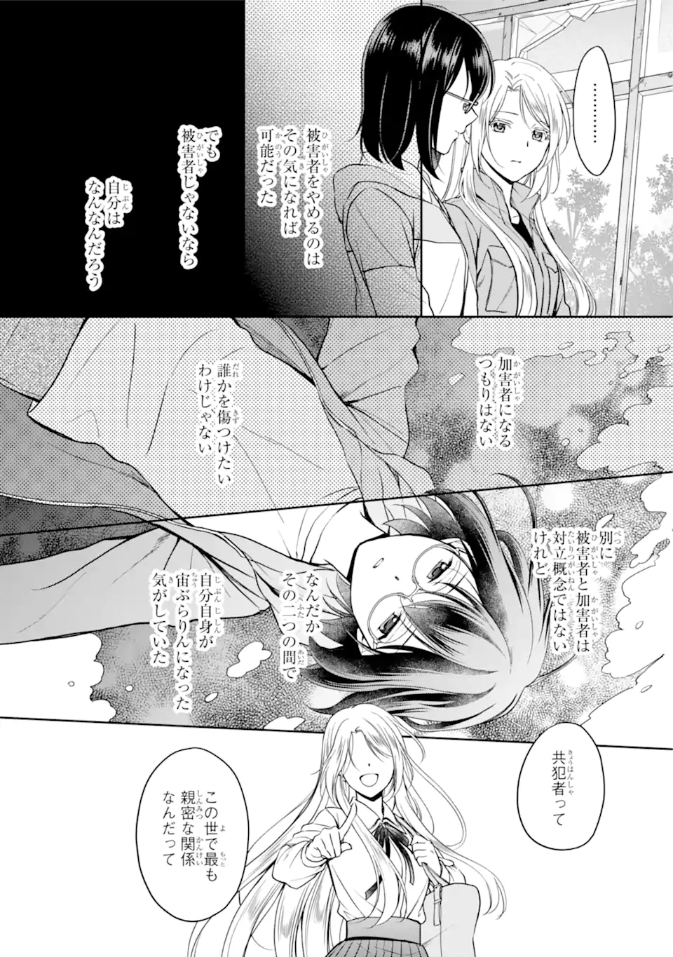 裏世界ピクニック 第49.2話 - Page 4