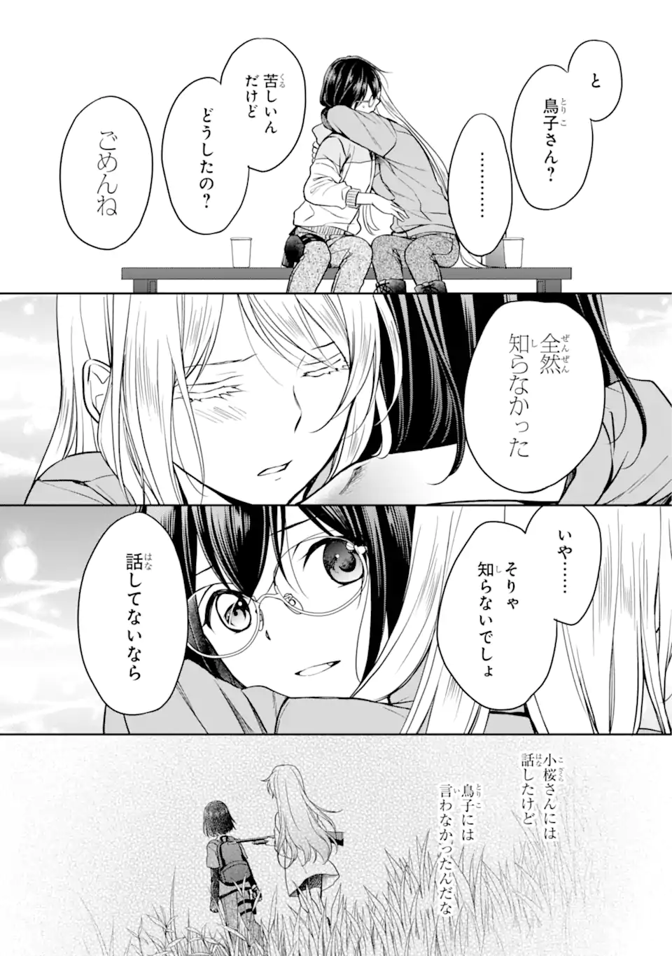 裏世界ピクニック 第49.2話 - Page 7