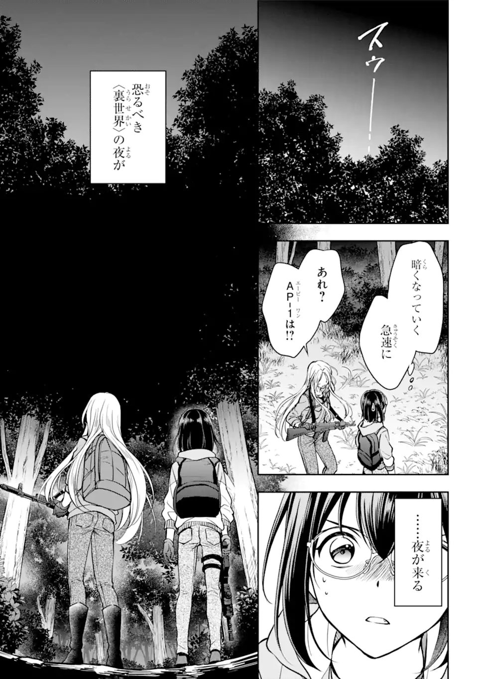 裏世界ピクニック 第49.2話 - Page 10