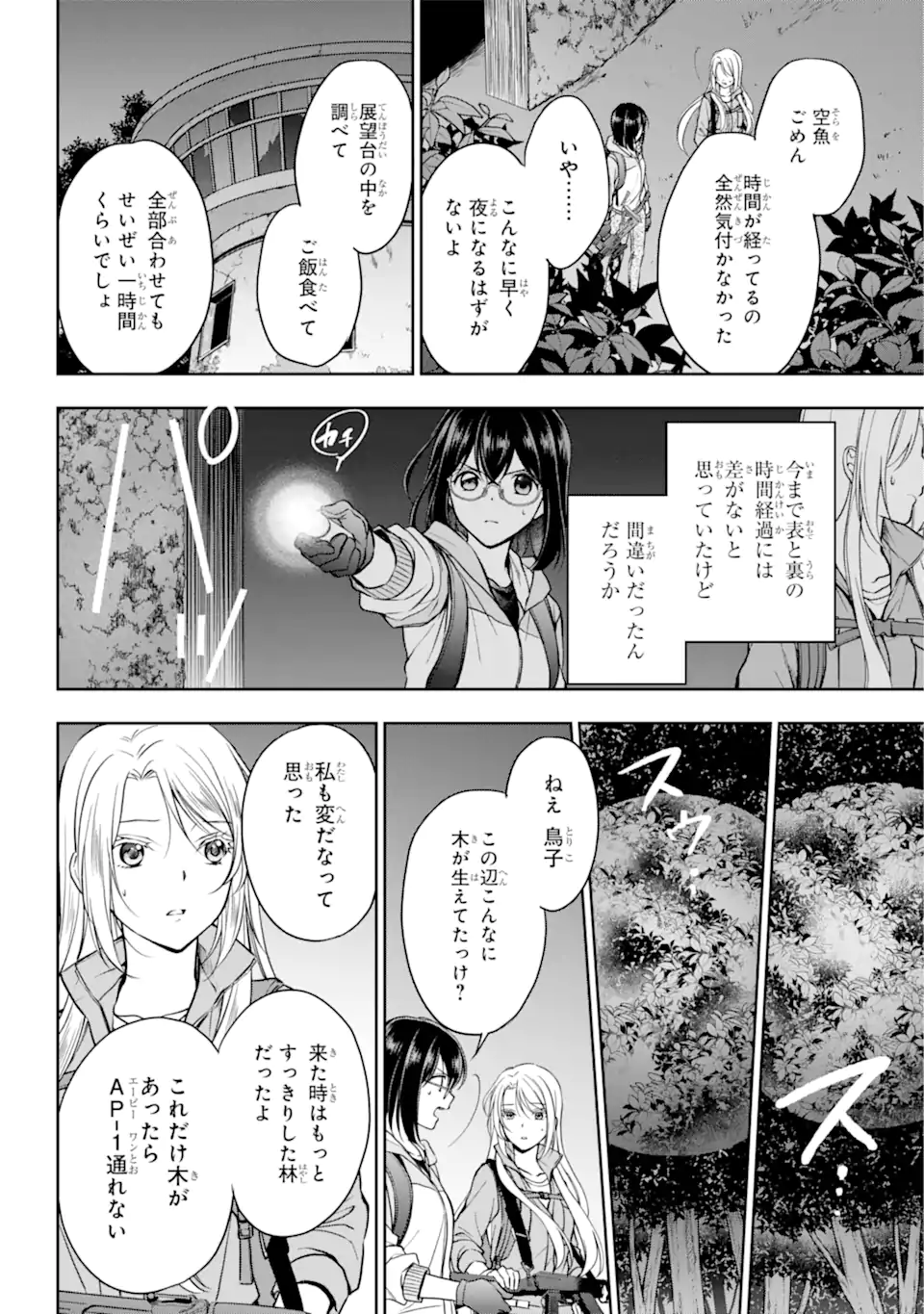 裏世界ピクニック 第49.2話 - Page 11