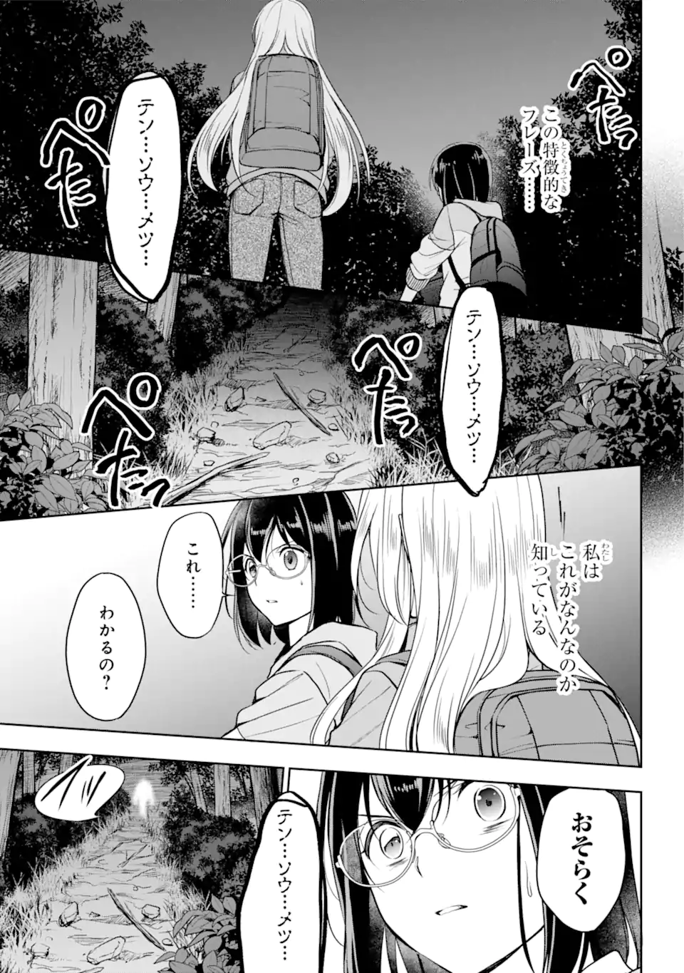 裏世界ピクニック 第49.2話 - Page 16