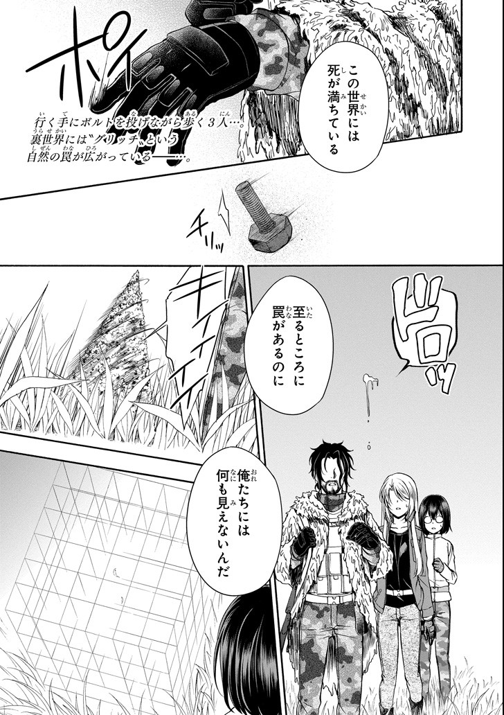 裏世界ピクニック 第5話 - Page 3