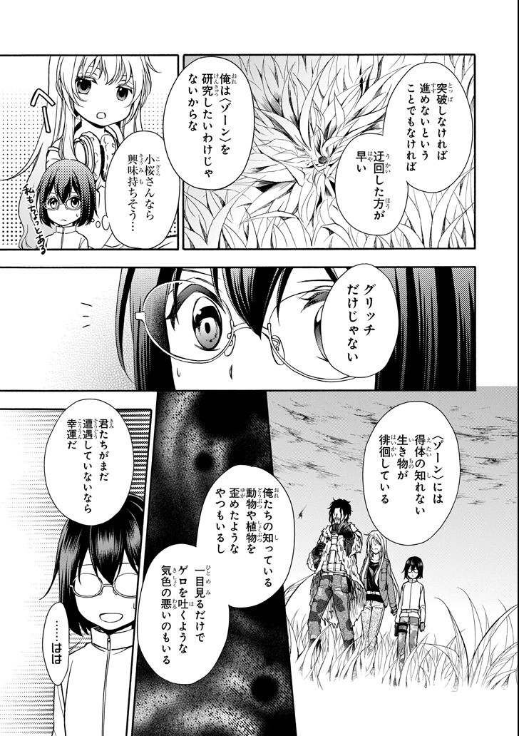 裏世界ピクニック 第5話 - Page 5