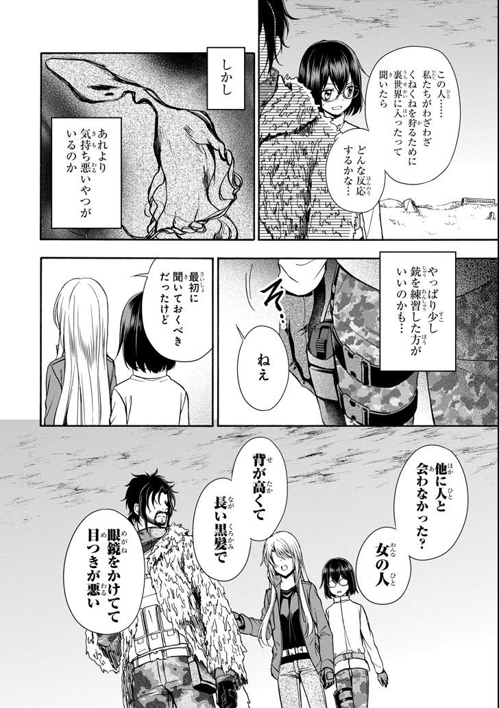 裏世界ピクニック 第5話 - Page 6