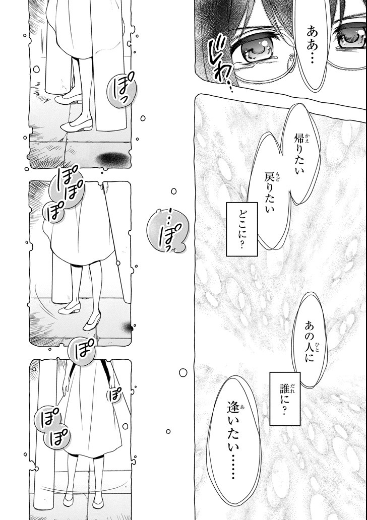 裏世界ピクニック 第5話 - Page 32