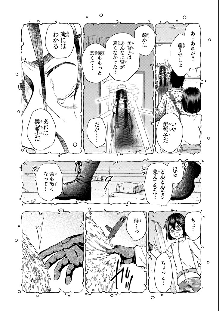 裏世界ピクニック 第5話 - Page 35