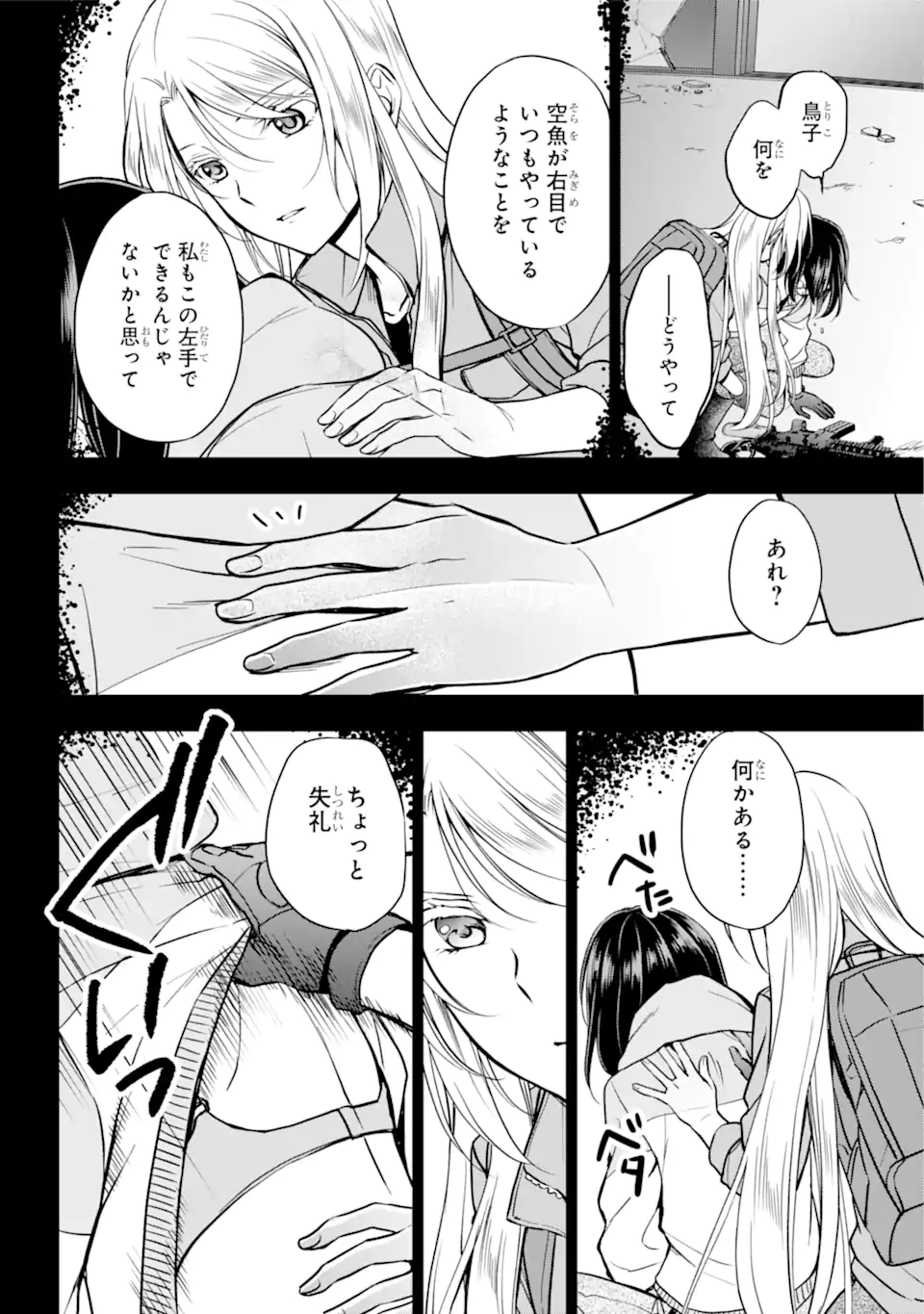 裏世界ピクニック 第50.2話 - Page 3