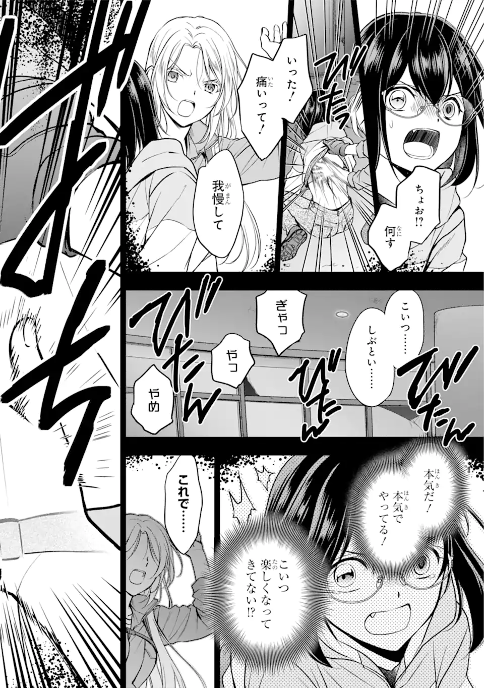 裏世界ピクニック 第50.2話 - Page 5