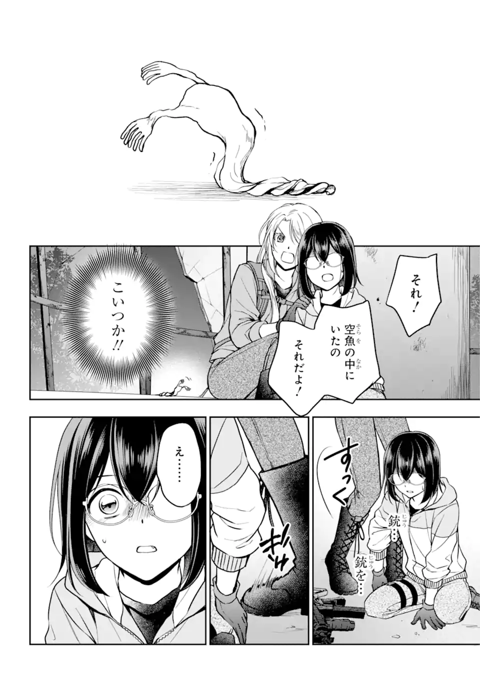 裏世界ピクニック 第50.2話 - Page 7