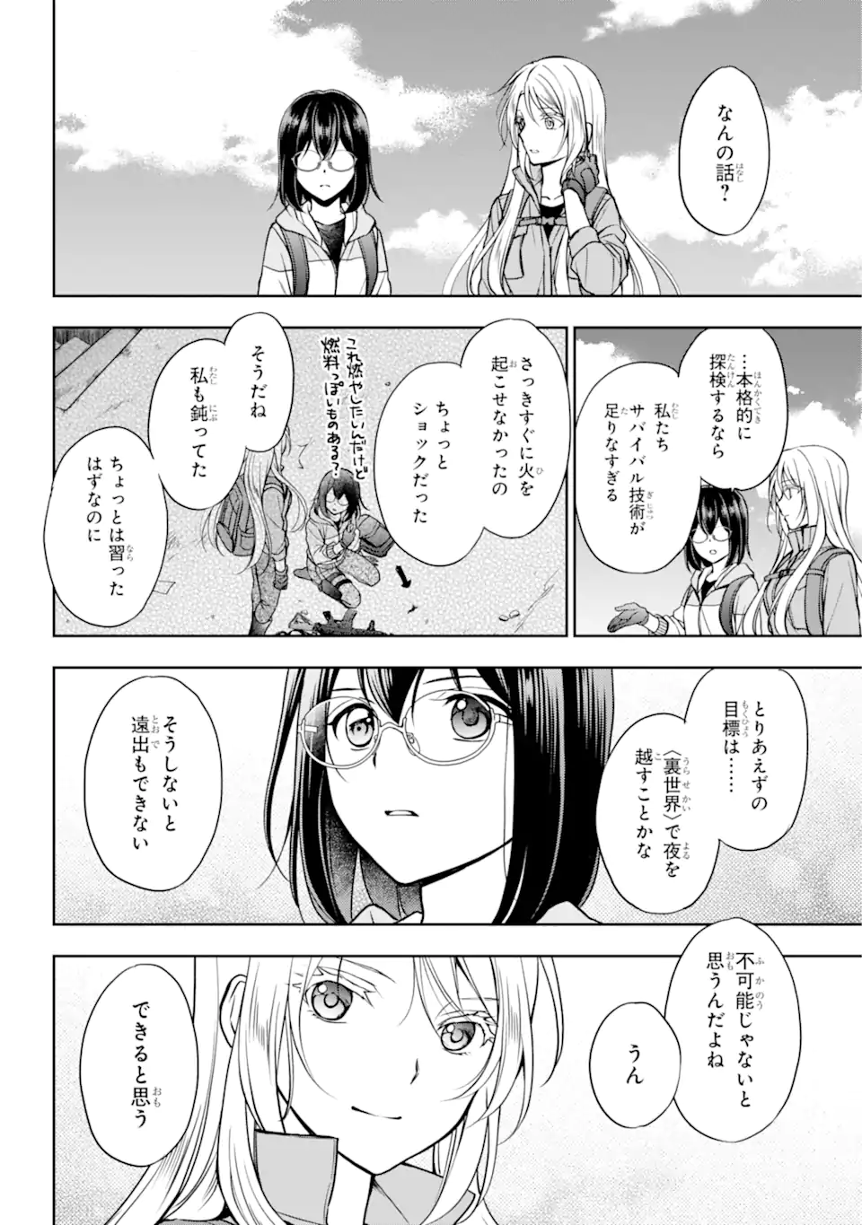 裏世界ピクニック 第50.2話 - Page 15